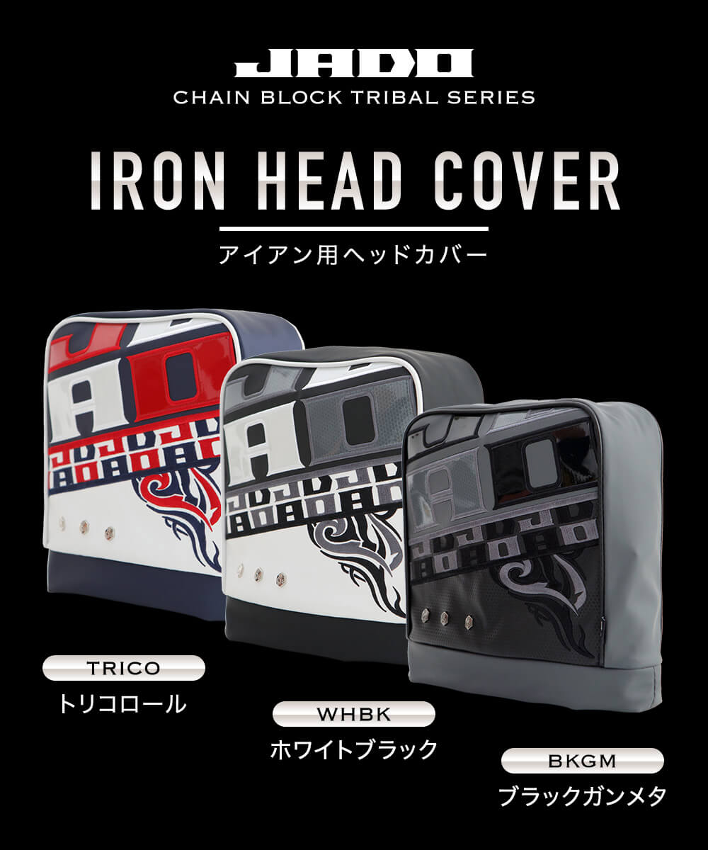 ヘッドカバー アイアン Chain block Tribal