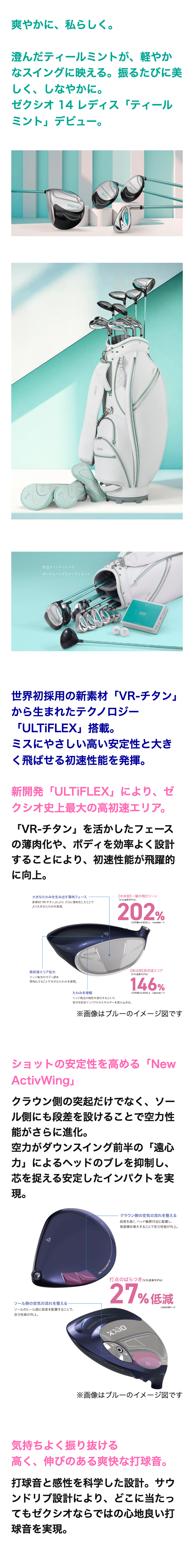 【7/25発売】ゼクシオ 14 レディス ティールミント ドライバー MP1400L カーボンシャフト【限定カラー】