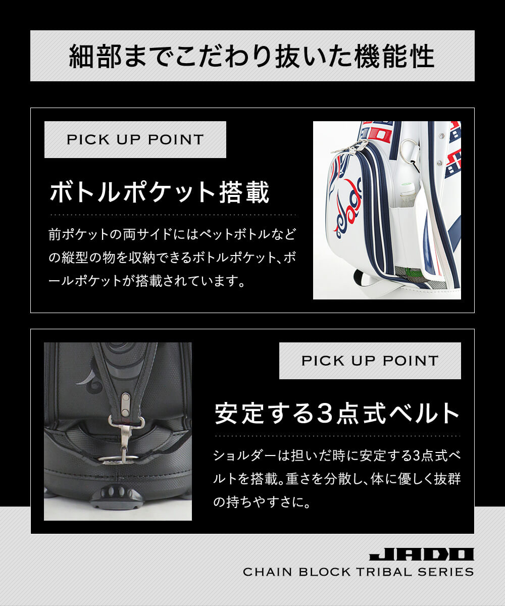 JADO Chain block Tribal series キャディバッグ