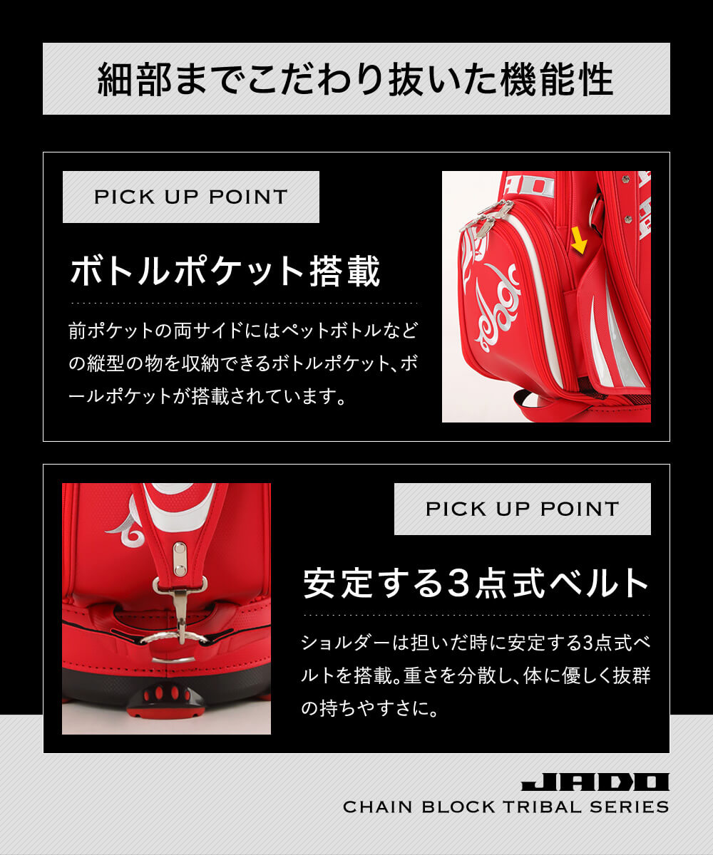 JADO Chain block Tribal series キャディバッグ