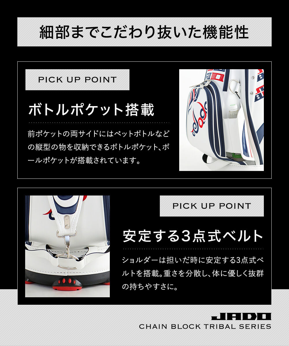 JADO Chain block Tribal series キャディバッグ