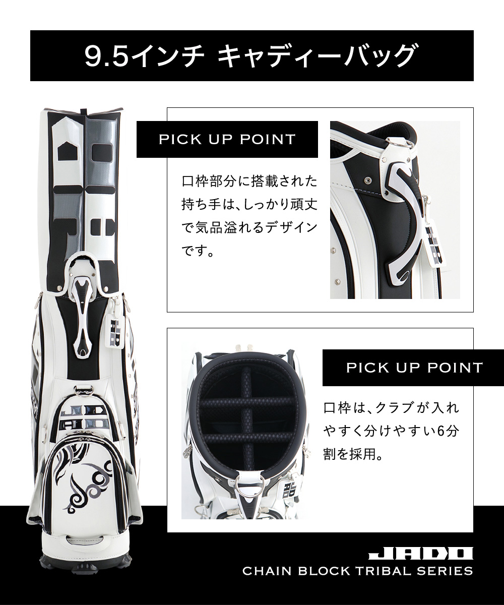 JADO Chain block Tribal series キャディバッグ