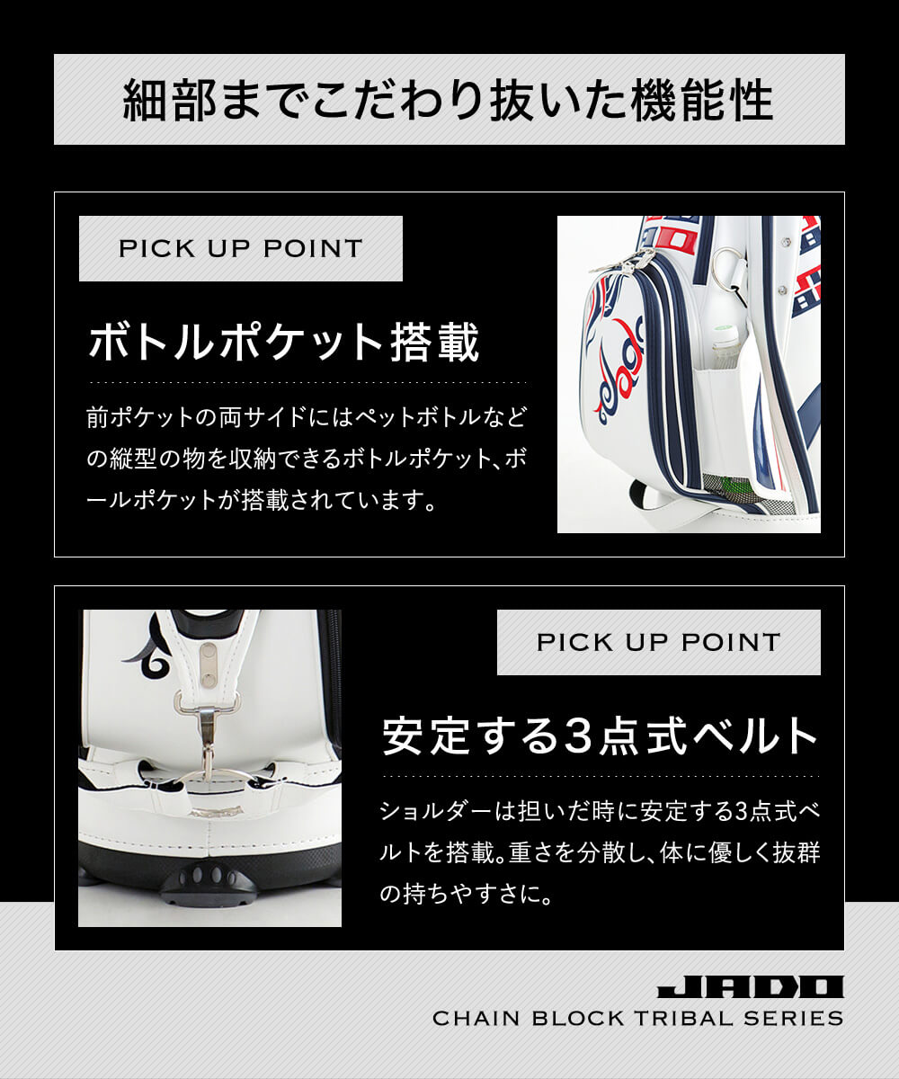 JADO Chain block Tribal series キャディバッグ