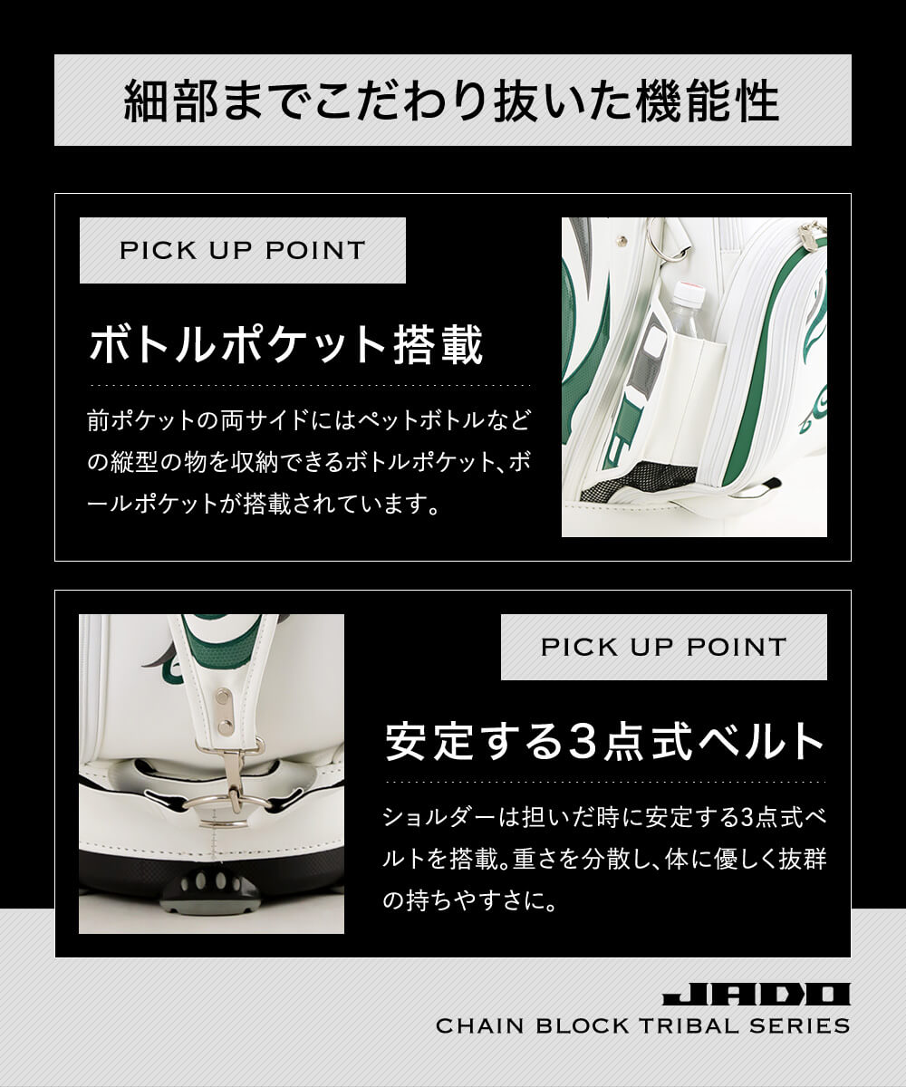 JADO Chain block Tribal series キャディバッグ
