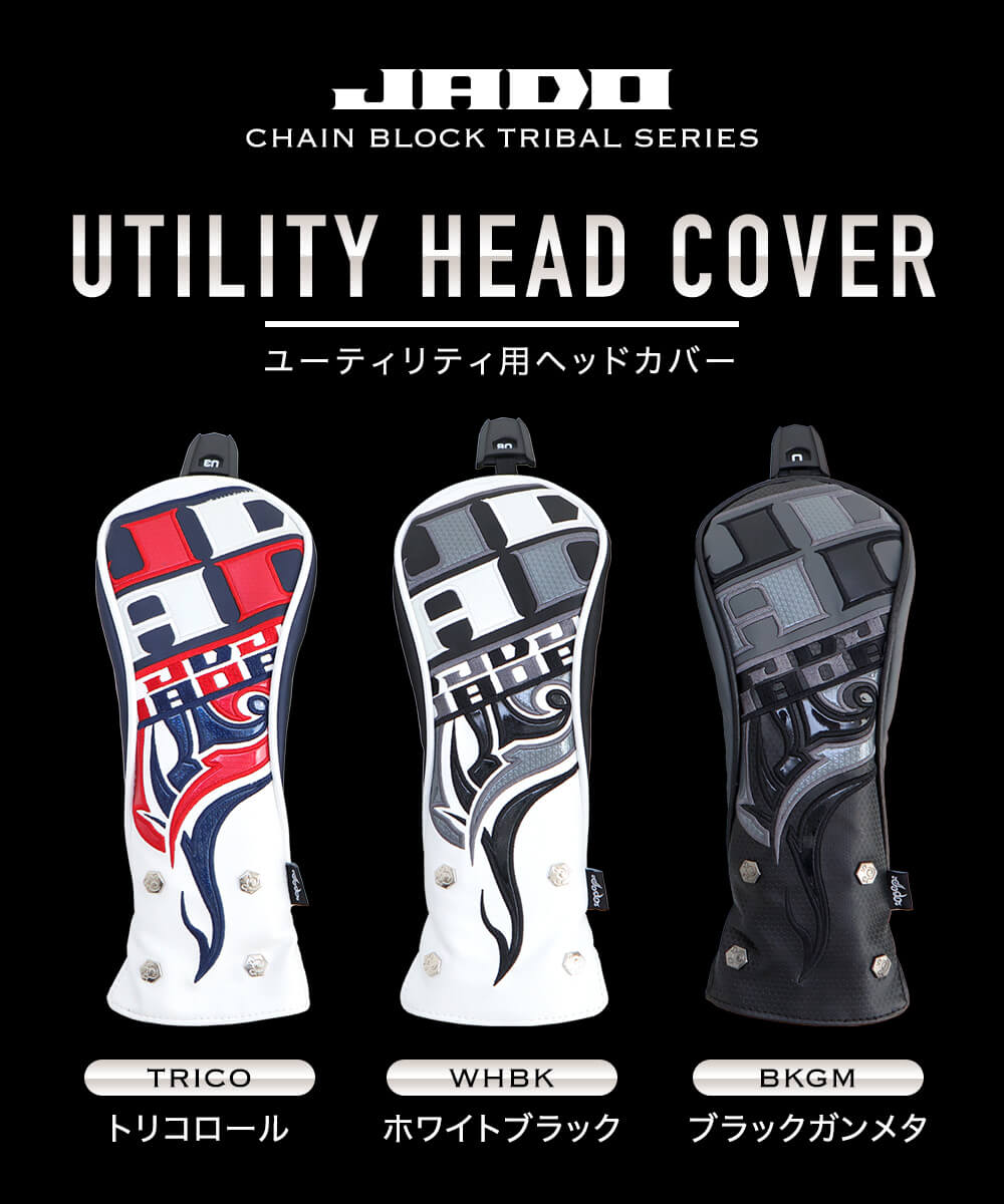 ヘッドカバー ユーティリティ Chain block Tribal