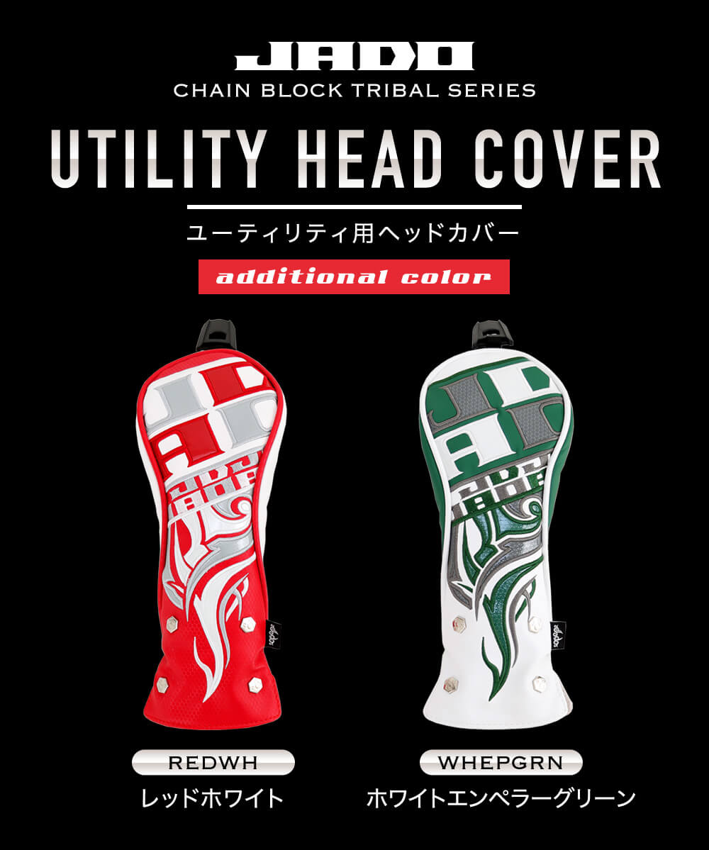 ヘッドカバー ユーティリティ Chain block Tribal