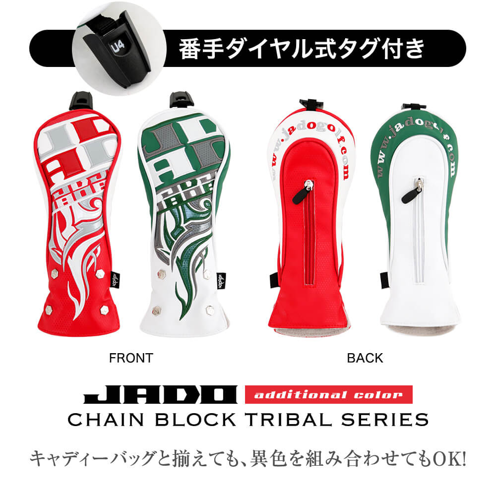 ヘッドカバー ユーティリティ Chain block Tribal