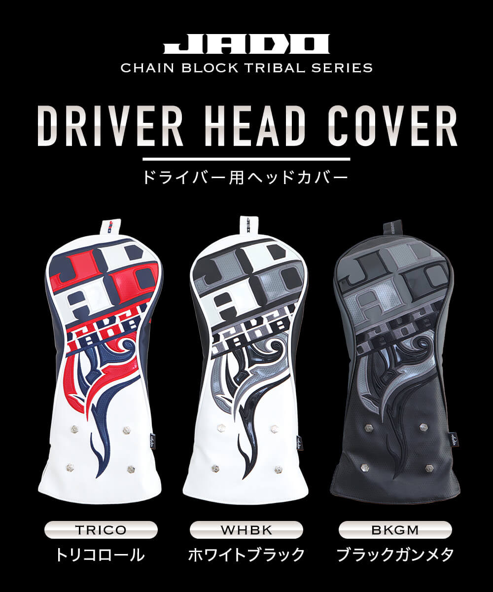 ヘッドカバー ドライバー Chain block Tribal