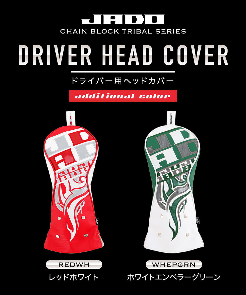 ヘッドカバー ドライバー Chain block Tribal