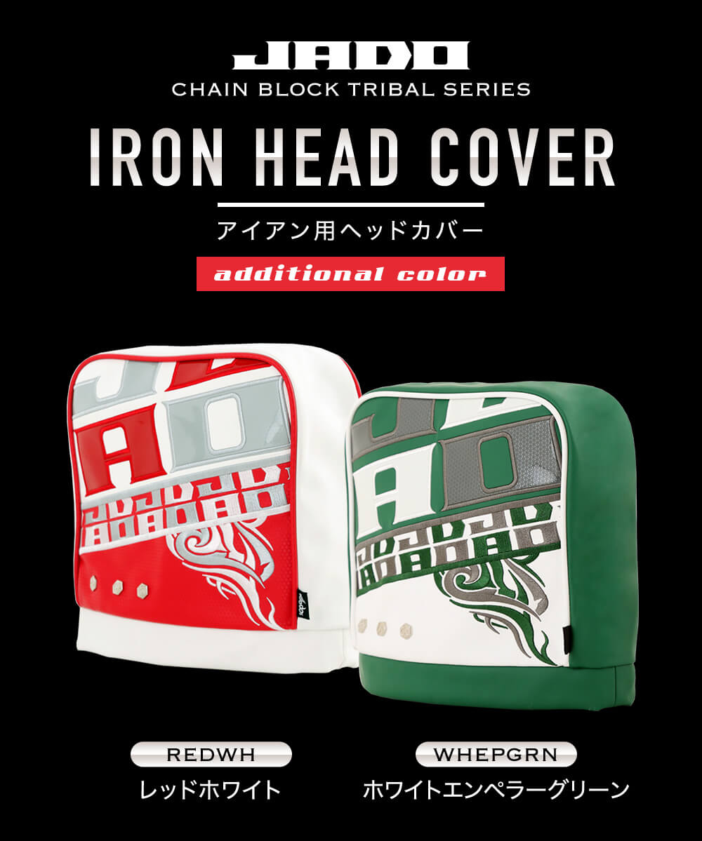 ヘッドカバー アイアン Chain block Tribal