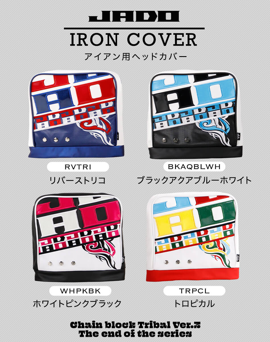 JADOゴルフ ゴルフ用品 ヘッドカバー アイアンカバー Chain block Tribal Ver.3～The end of the series～