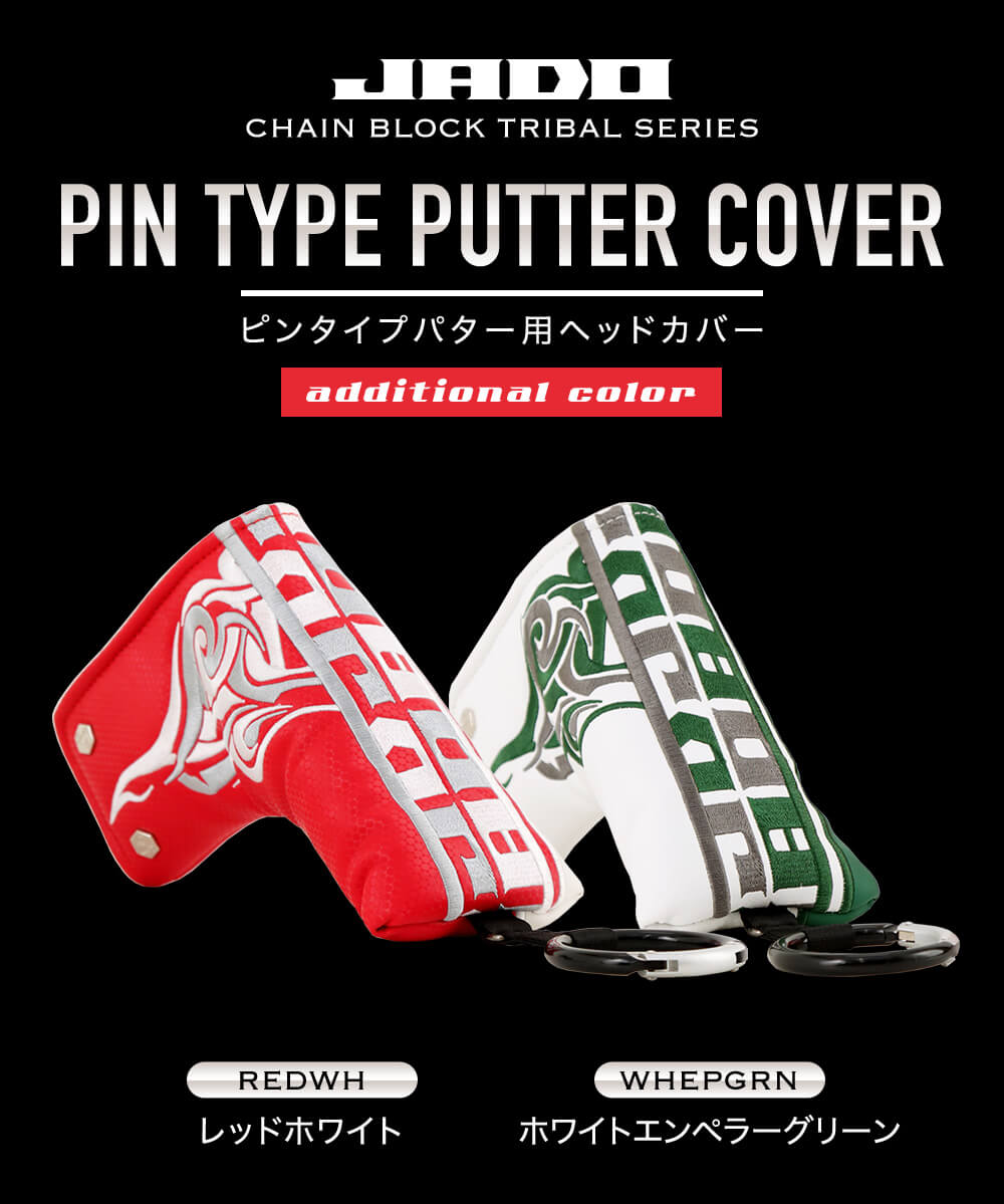 ヘッドカバー ピンタイプパター Chain block Tribal