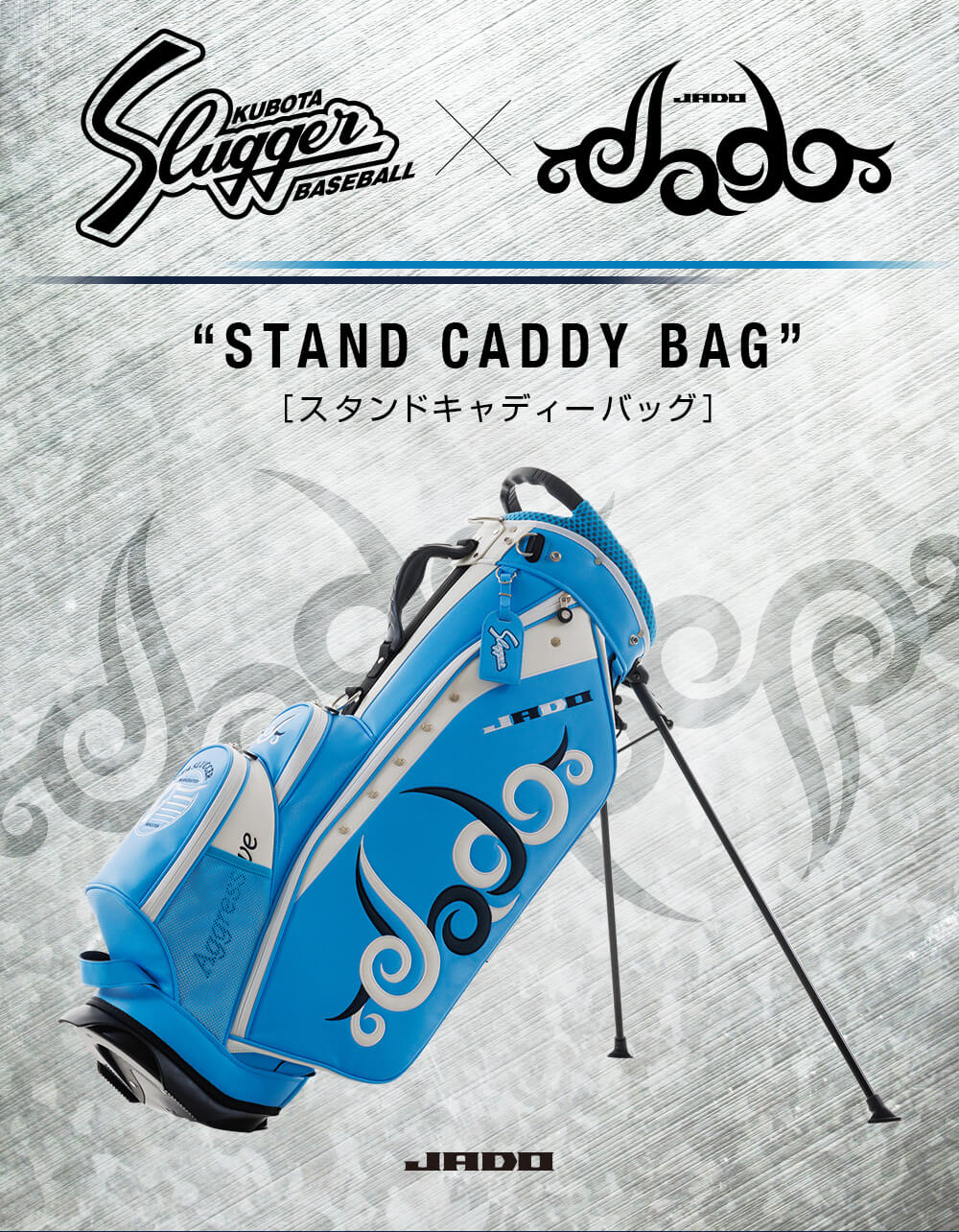 久保田Slugger×JADOコラボ'24 ゴルフ スタンドキャディーバッグ キャディバッグ