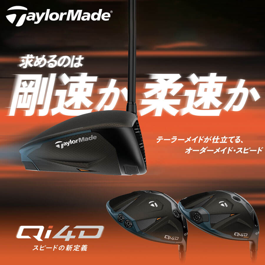 テーラーメイド qi4d