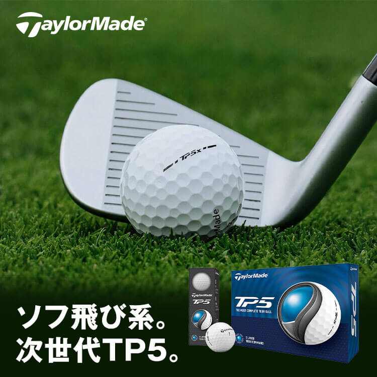 ゴルフボール テーラーメイド TP5